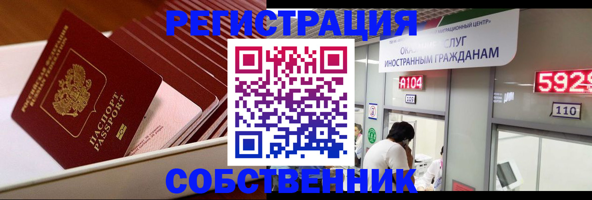 временная регистрация недорого в Почепе